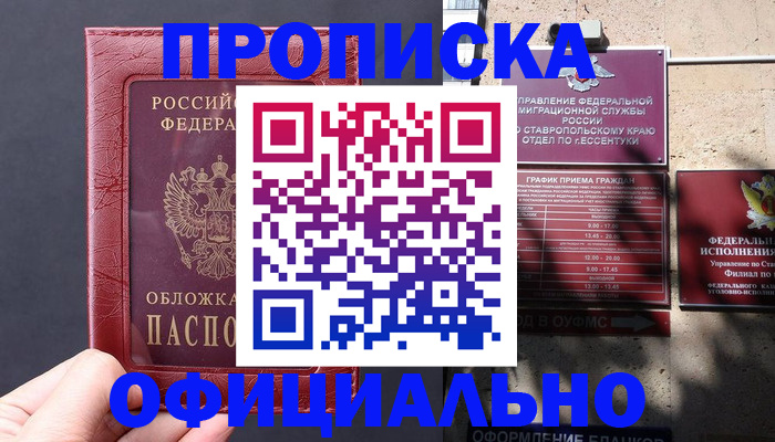 прописка ребенка в Ростове