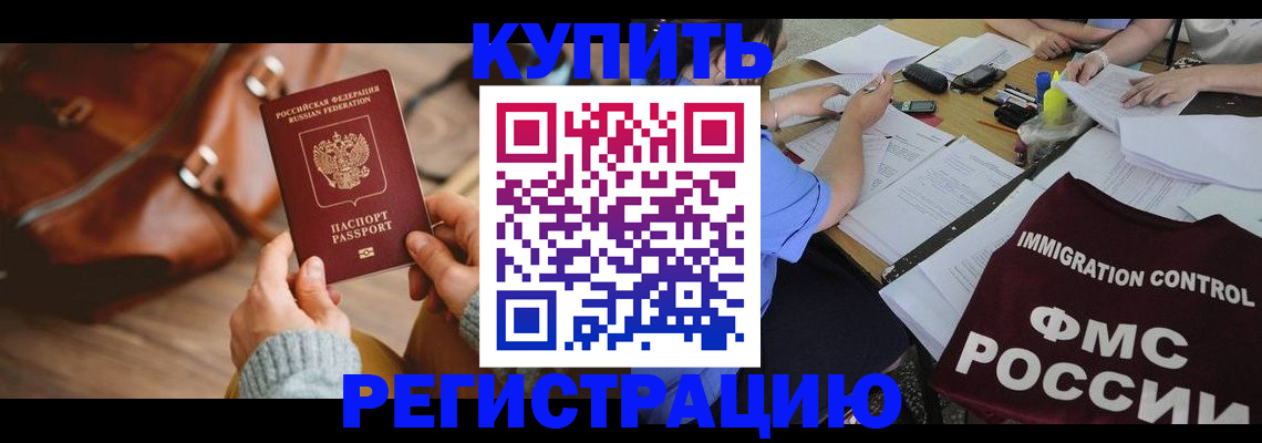 прописка для работы в Ростове