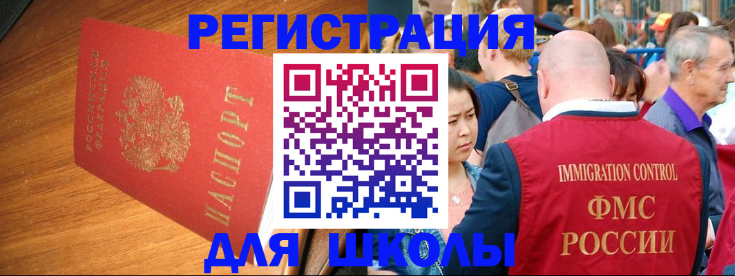 регистрация для школы в Ростове